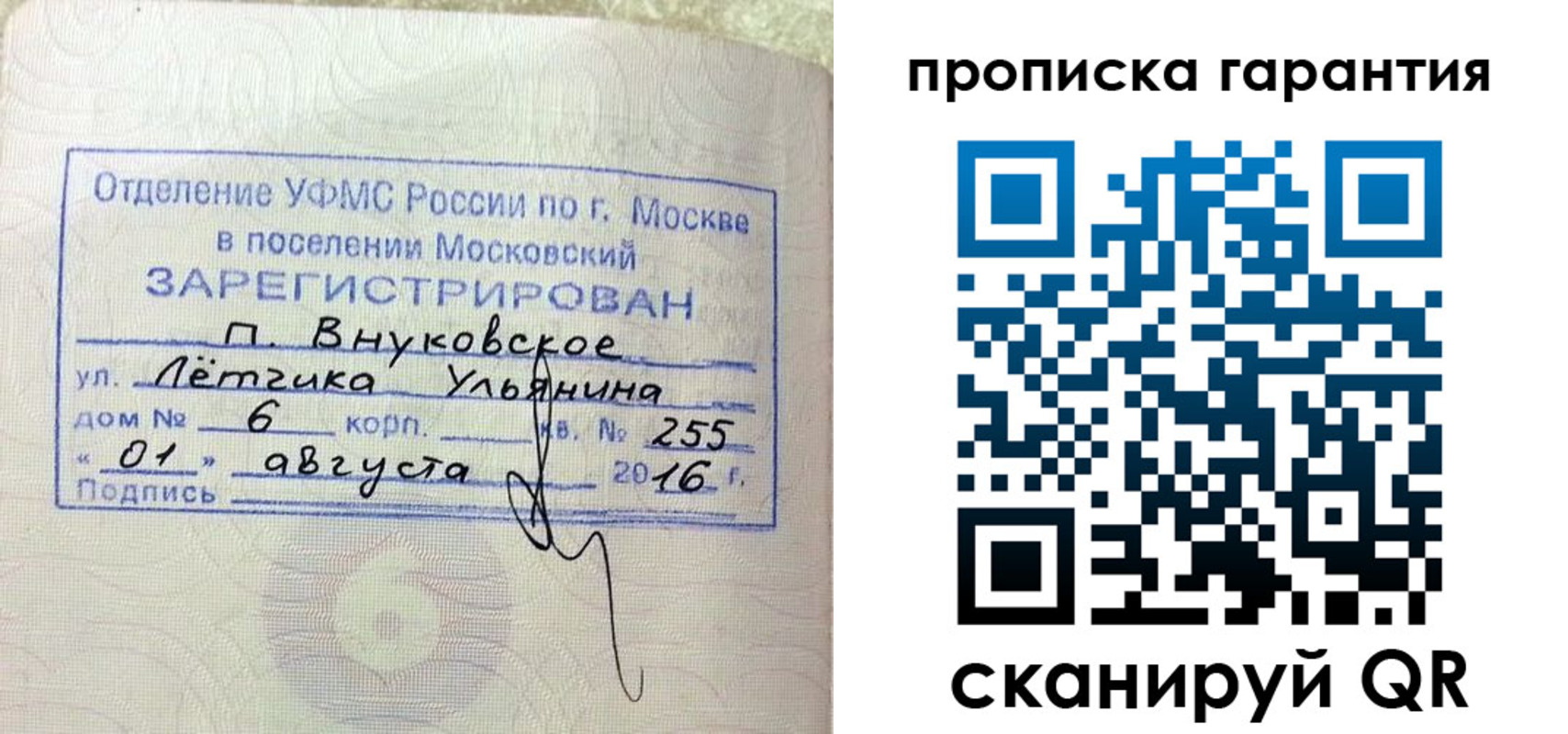 прописка штамп в Архангельске