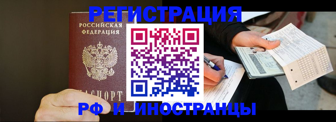 временная регистрация в квартире в Архангельске