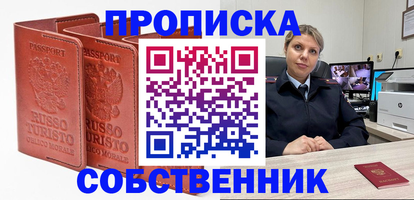 временная регистрация надежно в Архангельске