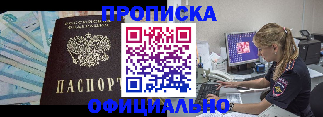 прописка ребенка в Архангельске